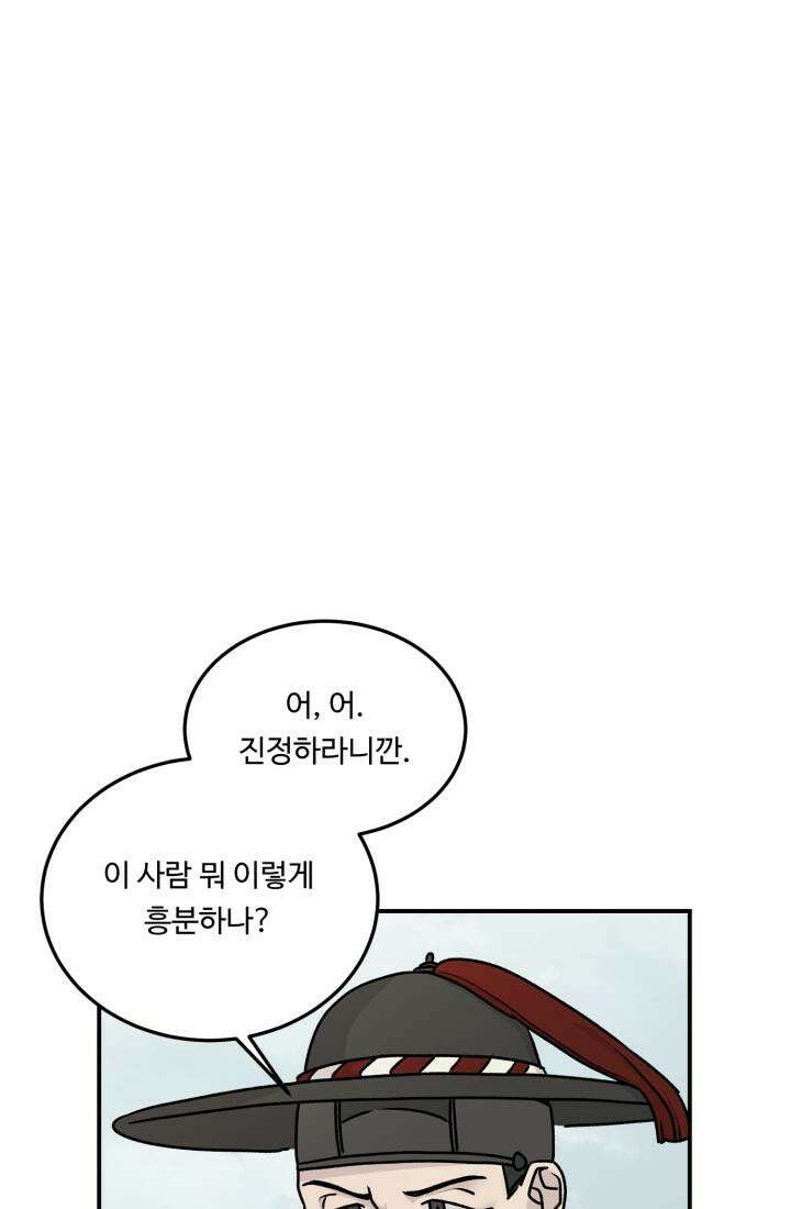 십이지신 말 2화 7