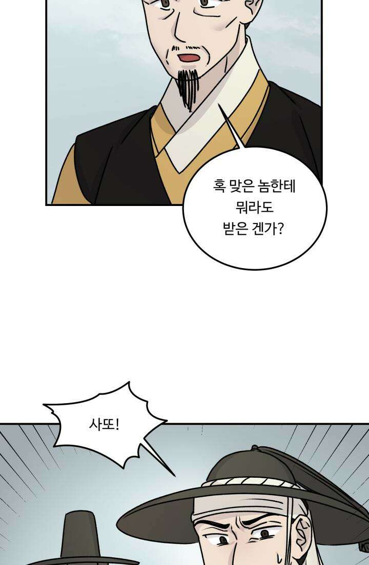 십이지신 말 2화 8