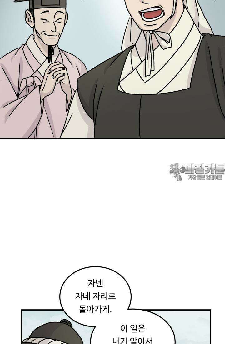 십이지신 말 2화 9