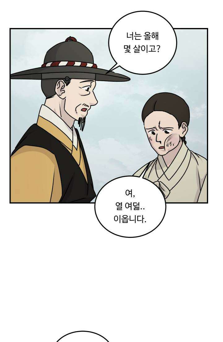 십이지신 말 2화 13
