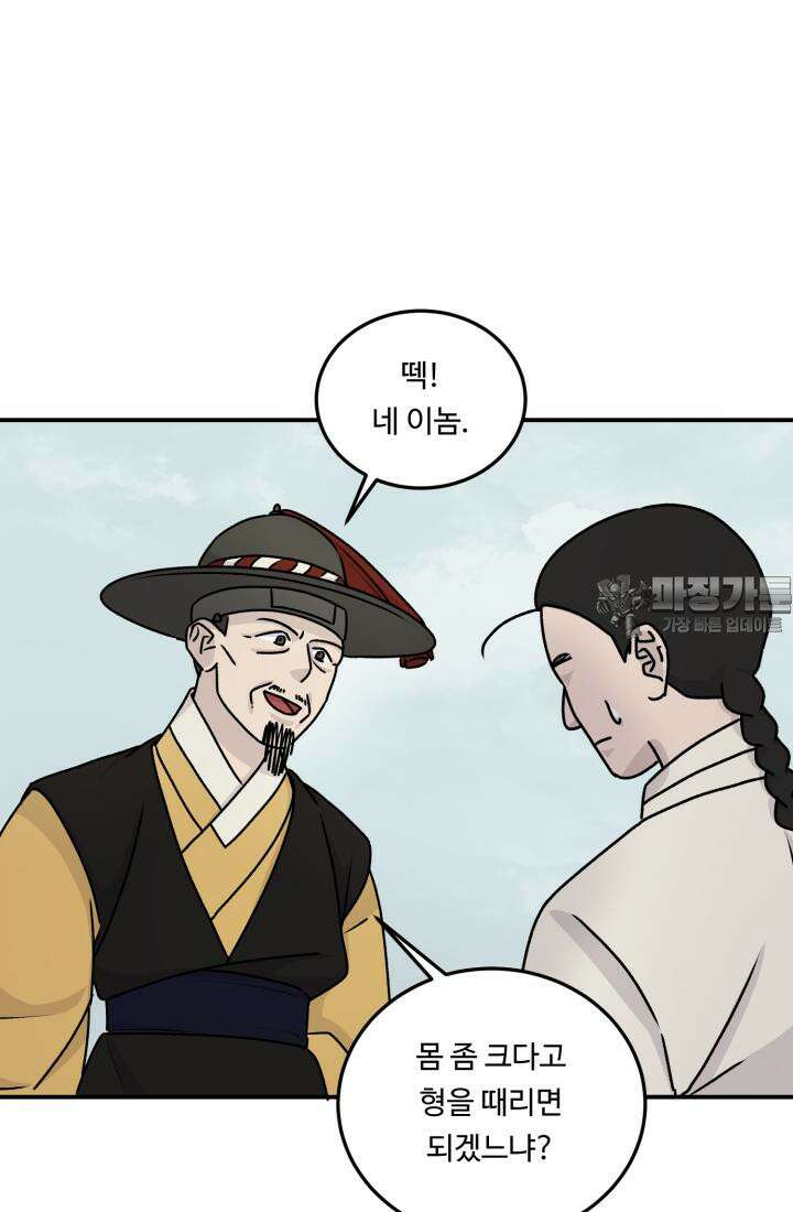 십이지신 말 2화 15