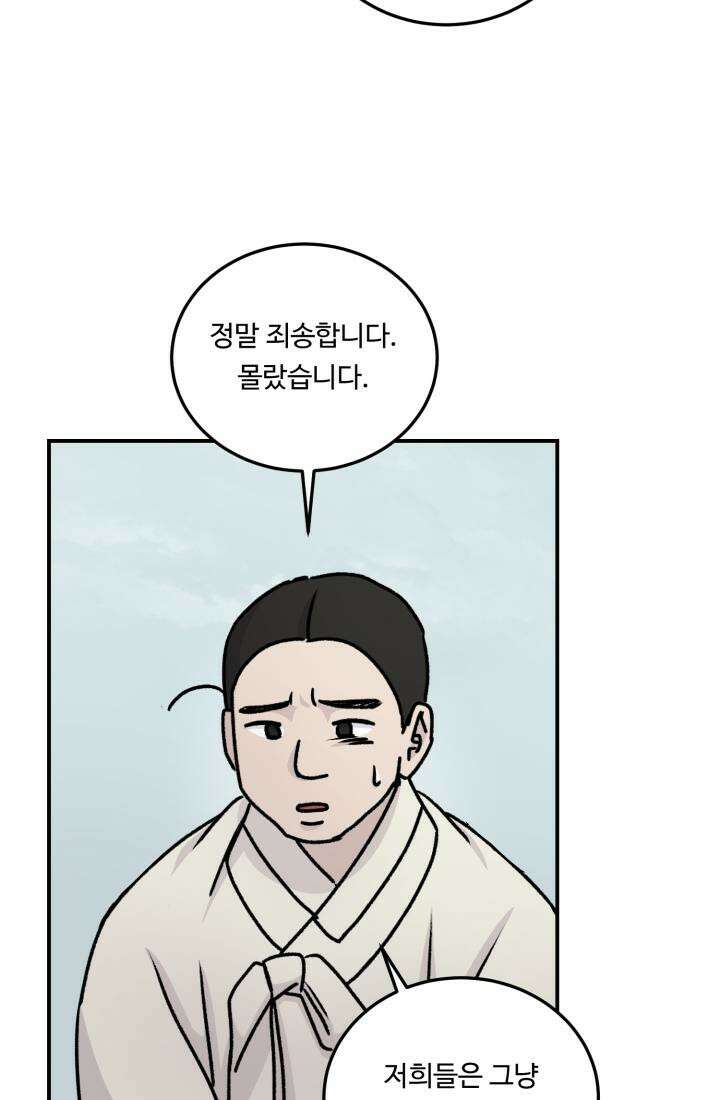 십이지신 말 2화 16