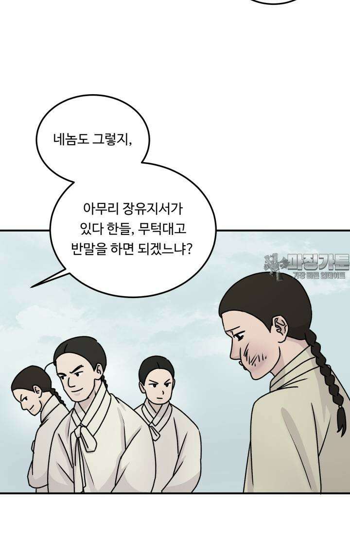 십이지신 말 2화 18