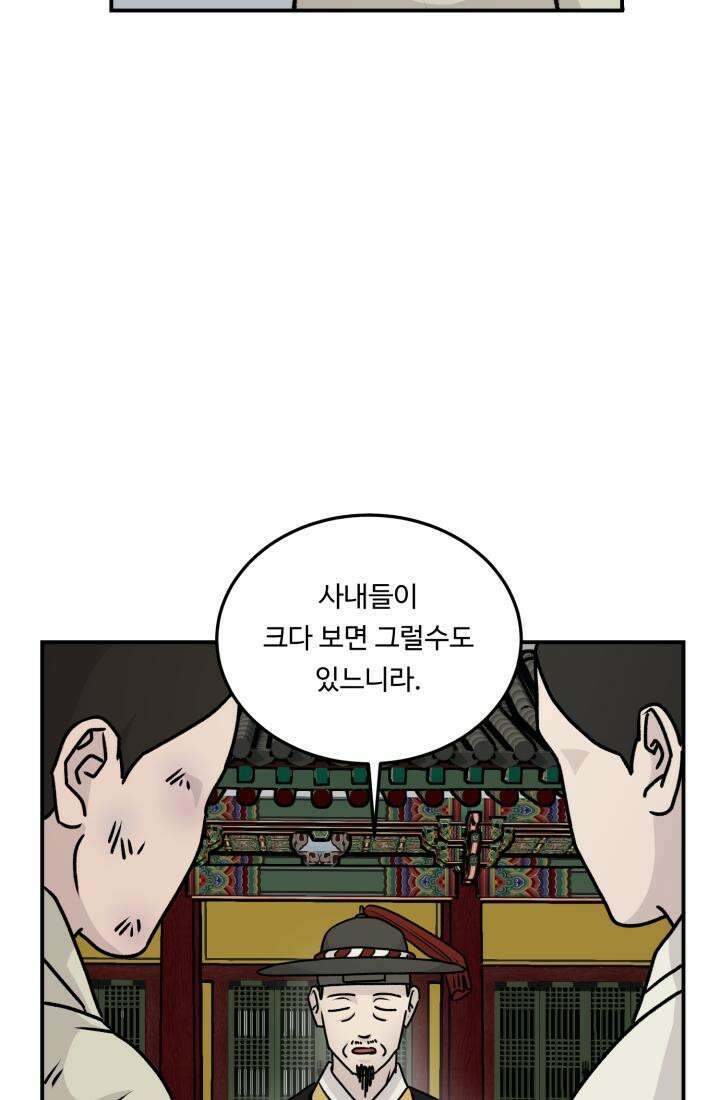 십이지신 말 2화 20
