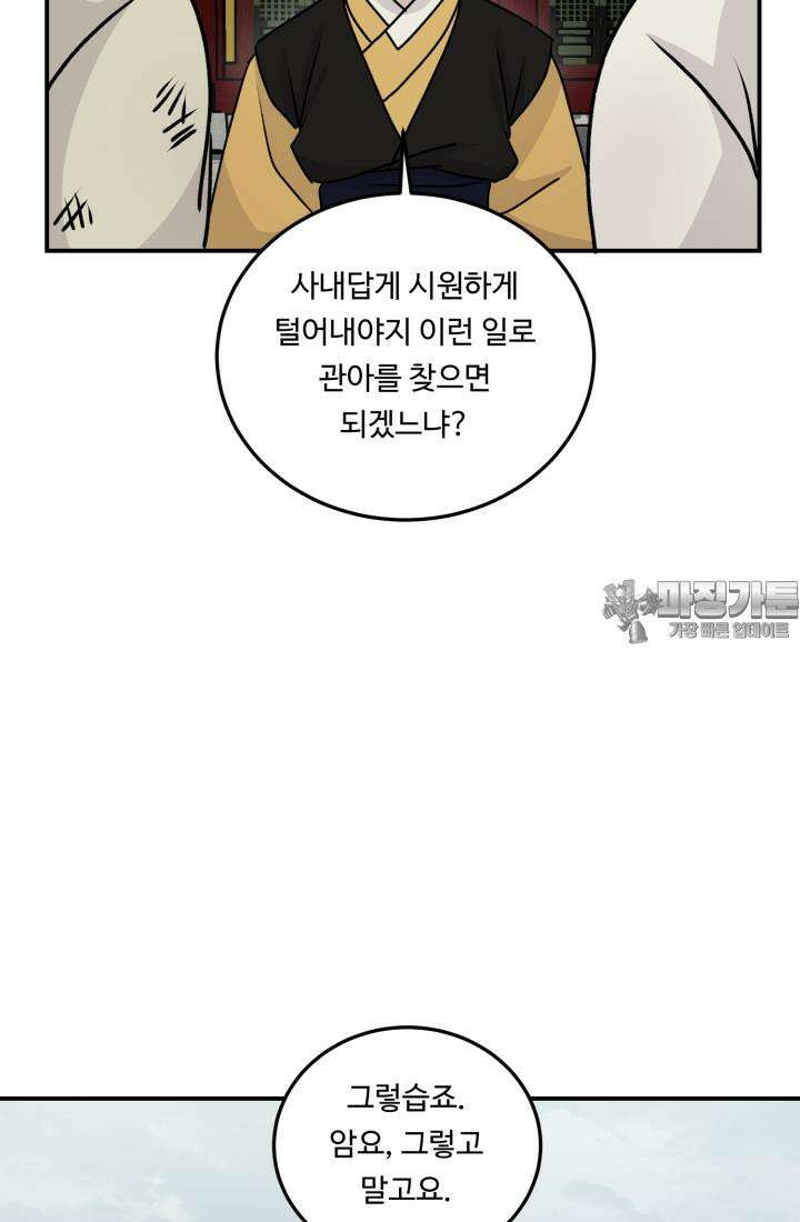 십이지신 말 2화 21
