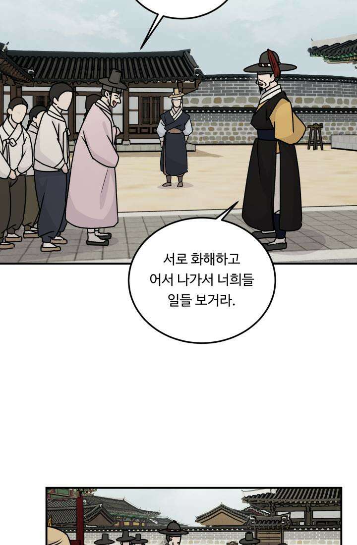 십이지신 말 2화 22
