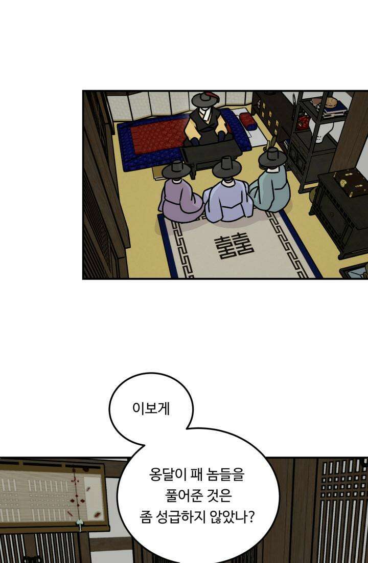 십이지신 말 2화 25