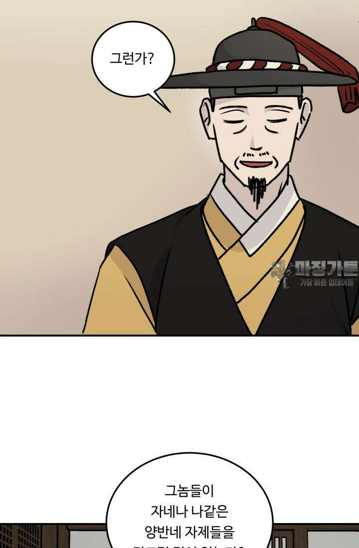 십이지신 말 2화 27