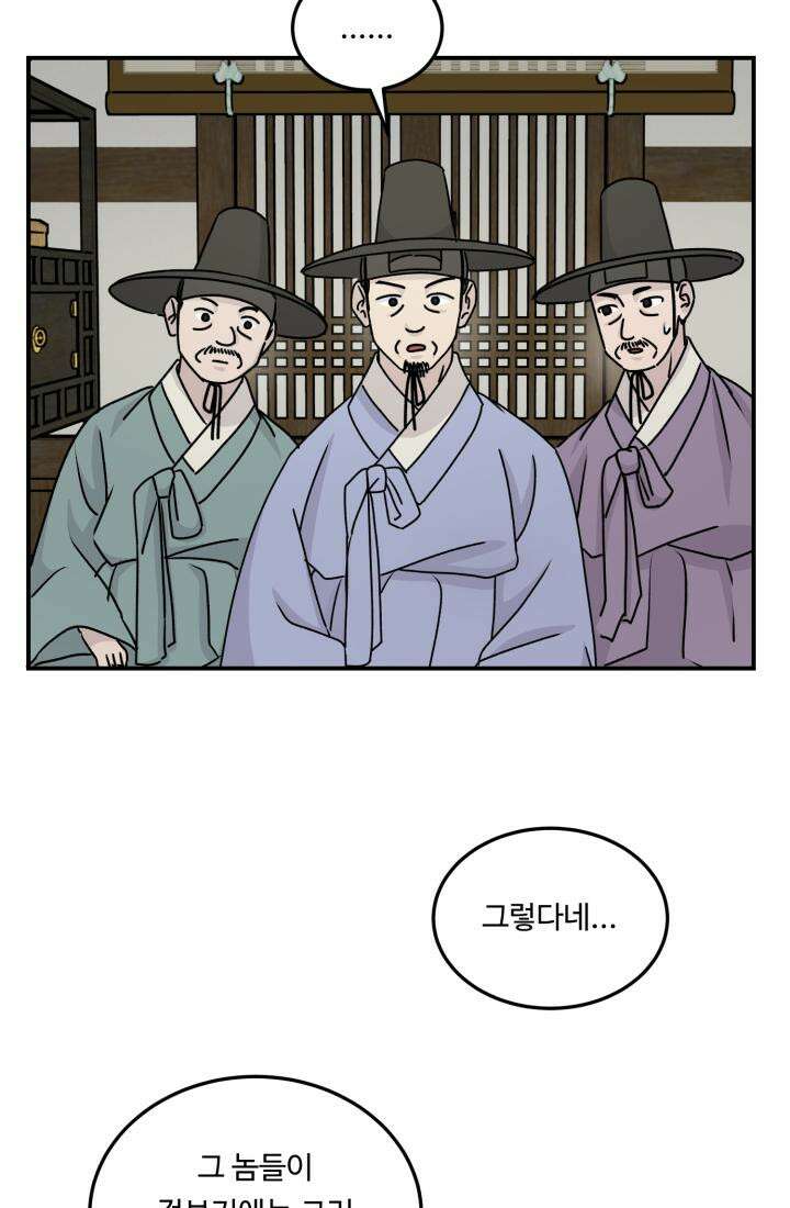 십이지신 말 2화 29