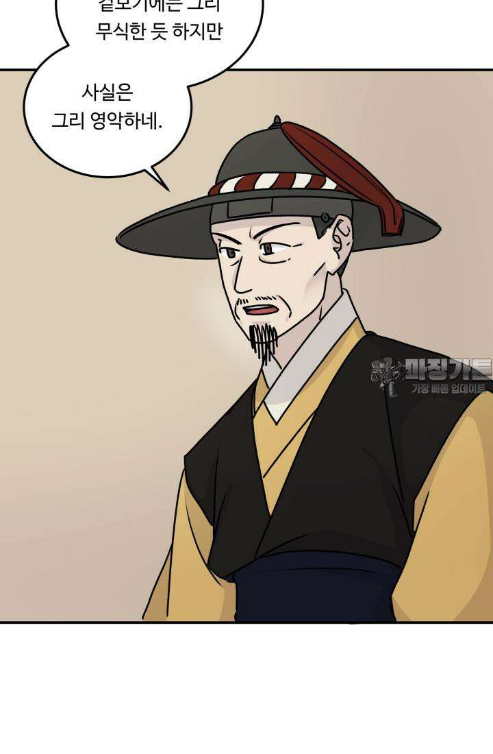 십이지신 말 2화 30