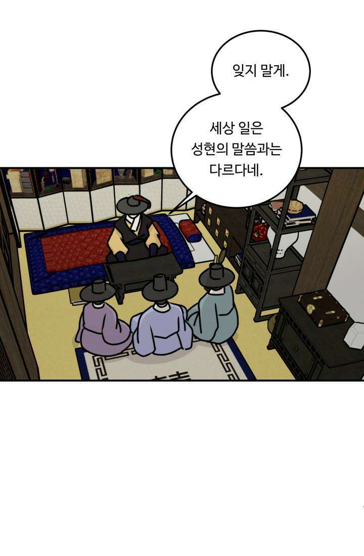 십이지신 말 2화 31