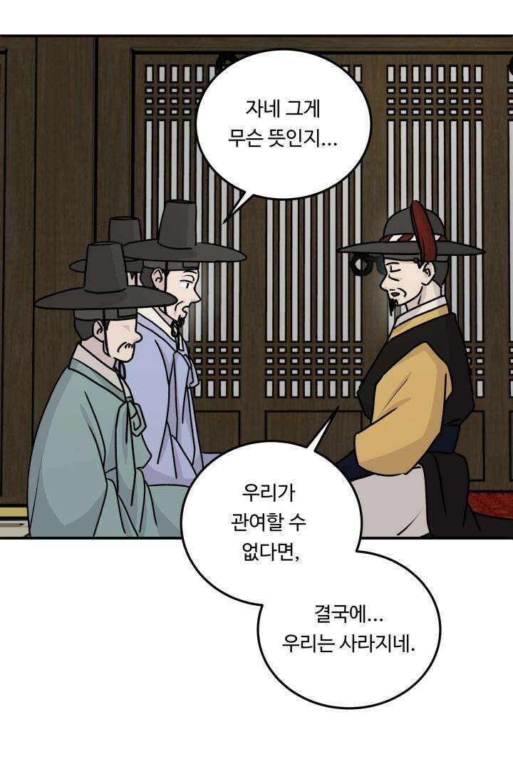 십이지신 말 2화 32