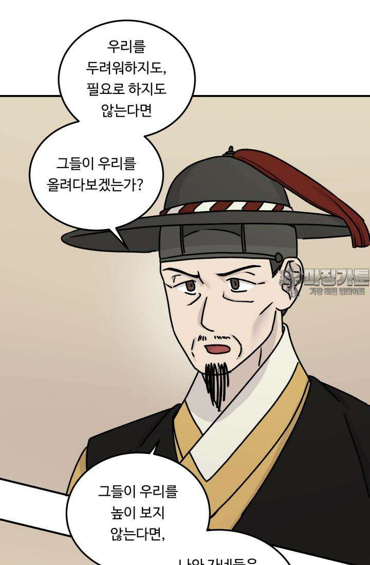 십이지신 말 2화 33