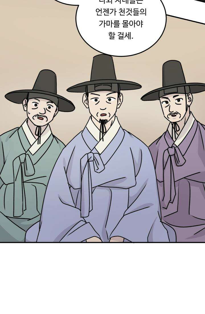 십이지신 말 2화 34