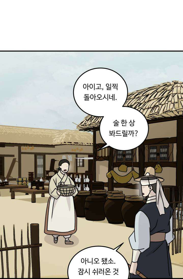 십이지신 말 2화 38