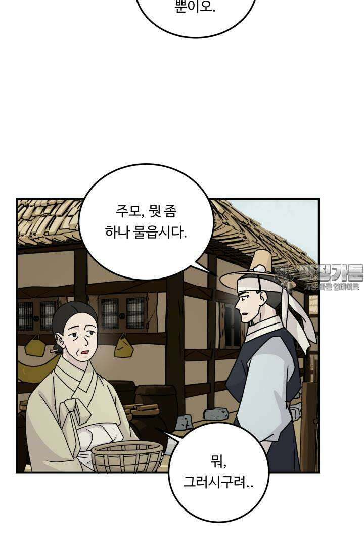 십이지신 말 2화 39