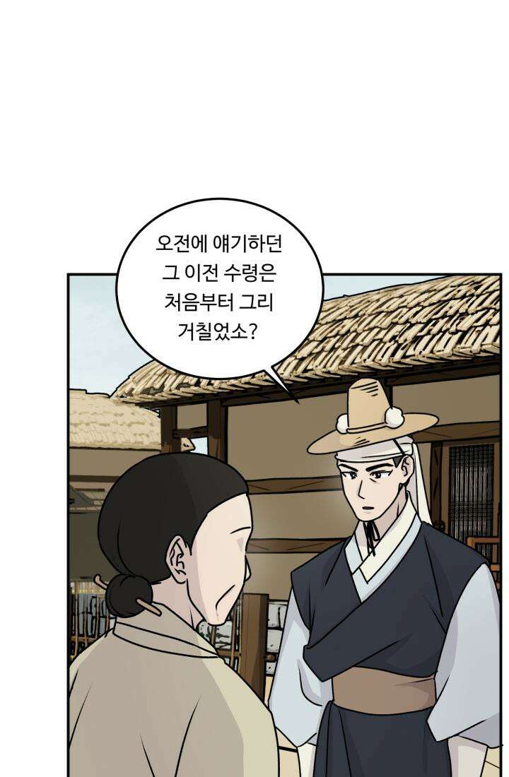 십이지신 말 2화 40
