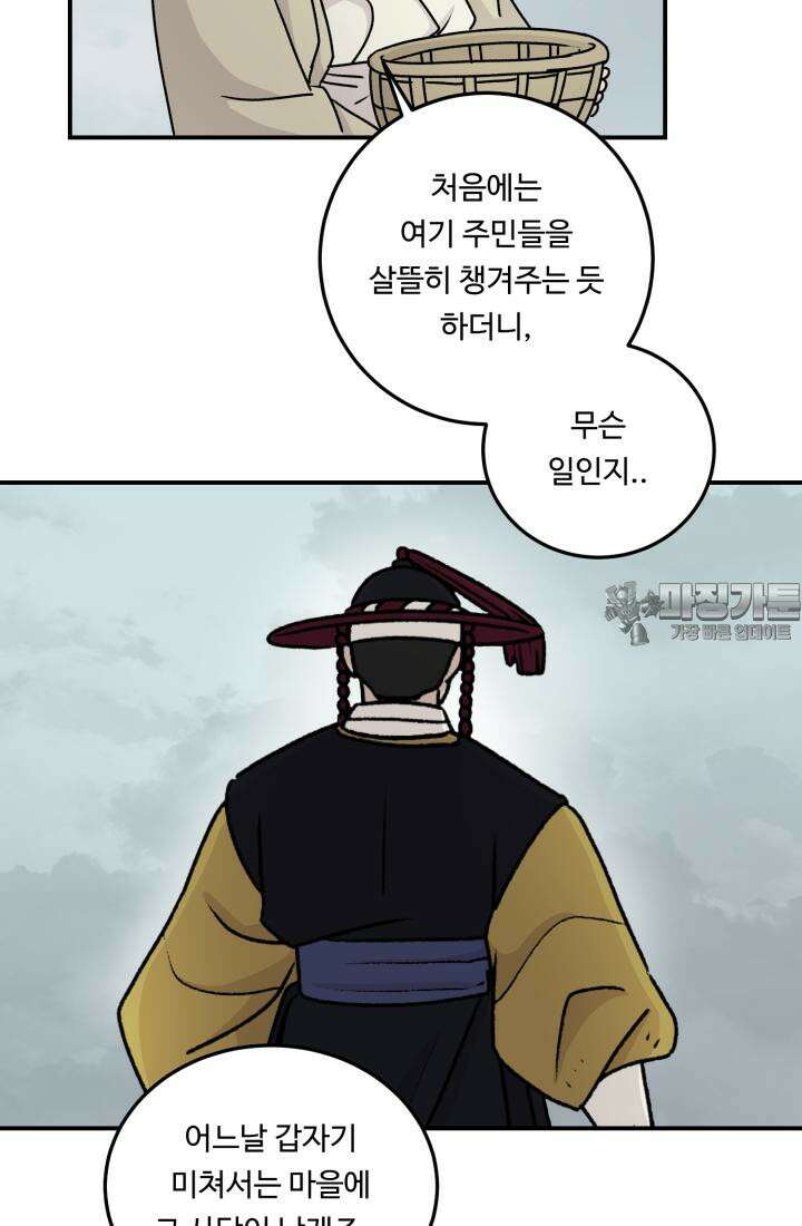 십이지신 말 2화 42