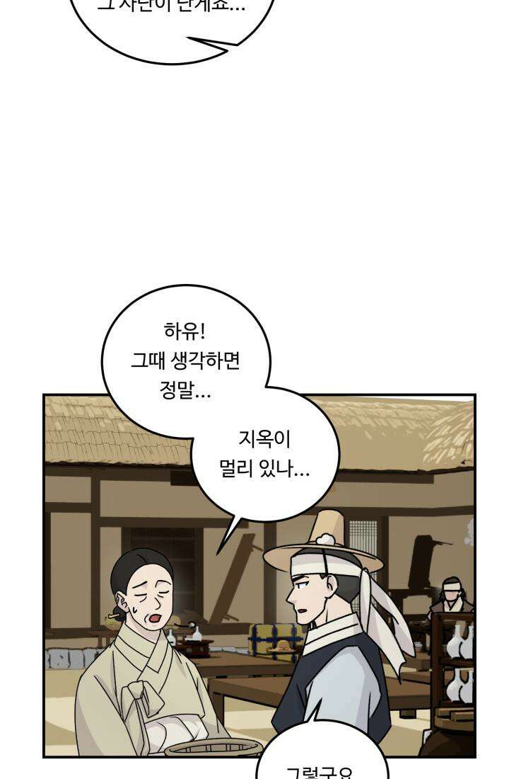 십이지신 말 2화 43