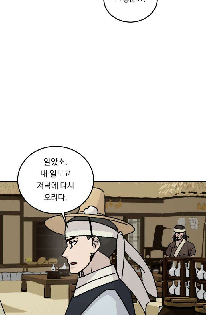 십이지신 말 2화 44