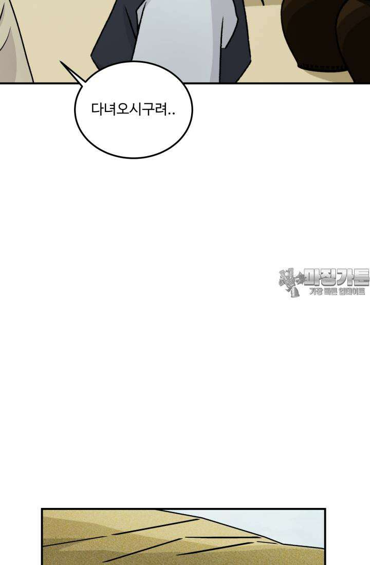 십이지신 말 2화 45