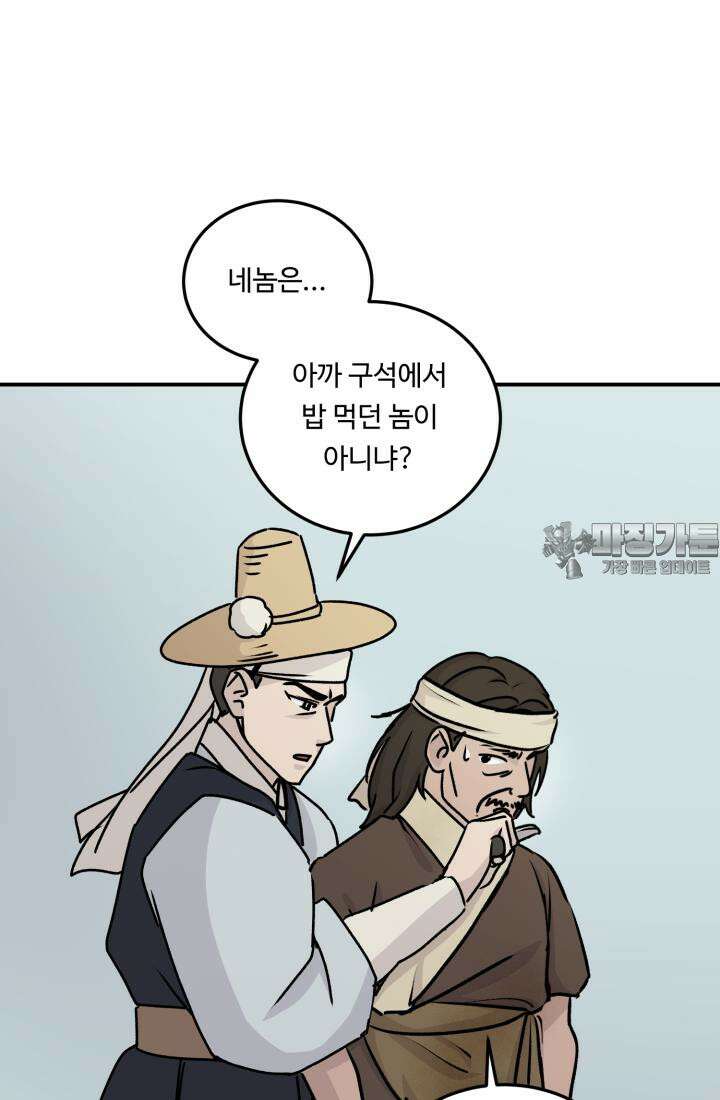 십이지신 말 2화 51