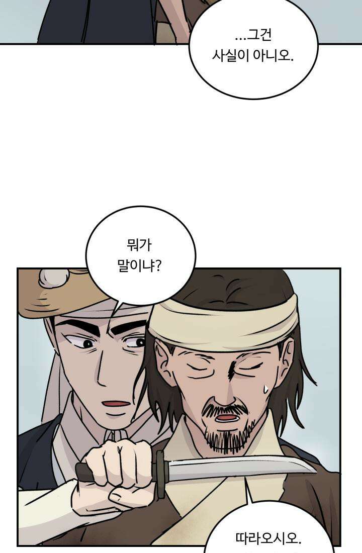 십이지신 말 2화 52