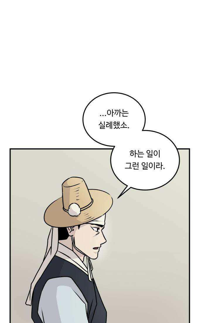 십이지신 말 2화 59