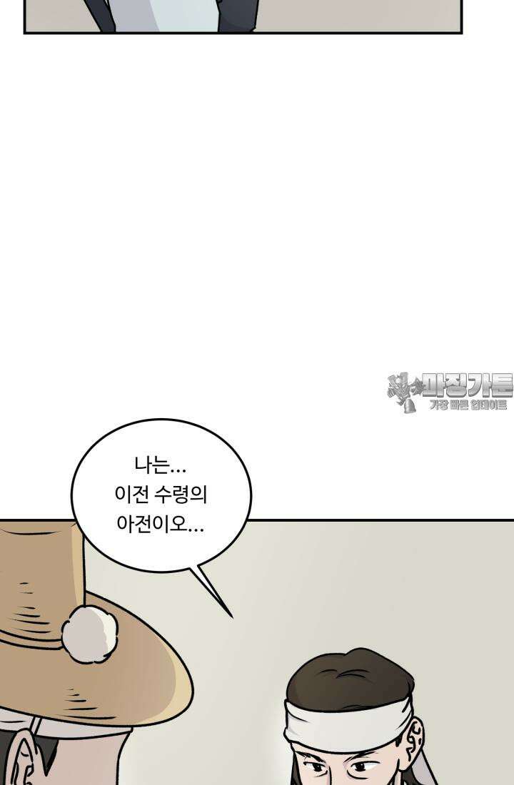 십이지신 말 2화 60