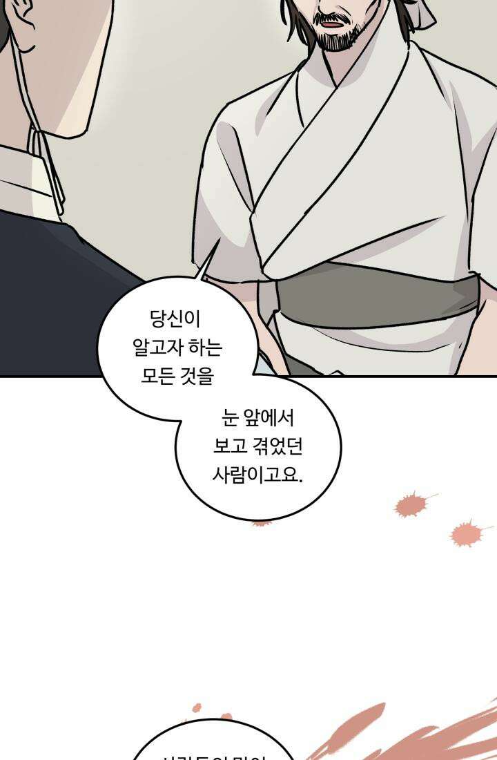 십이지신 말 2화 61