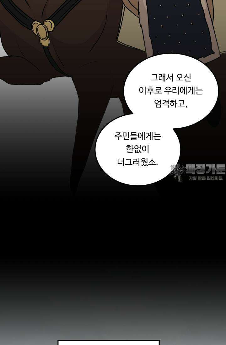 십이지신 말 2화 63