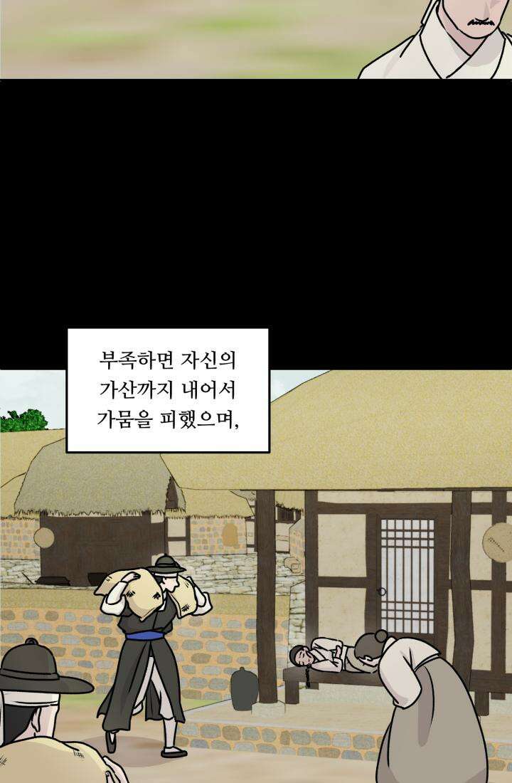 십이지신 말 2화 65