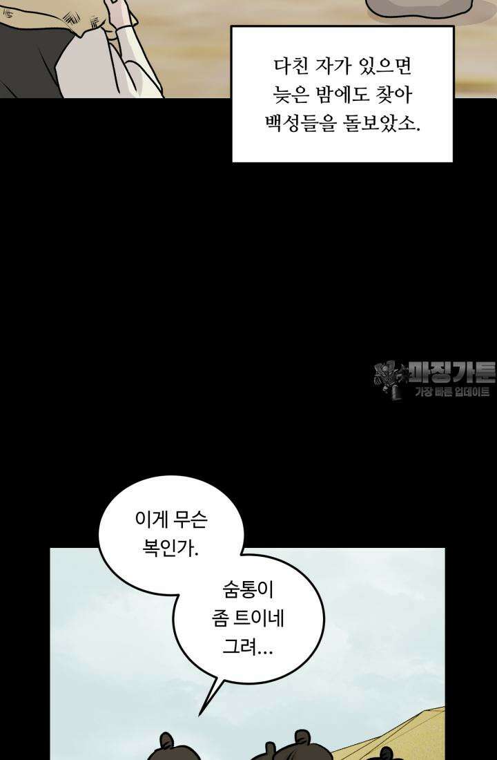 십이지신 말 2화 66