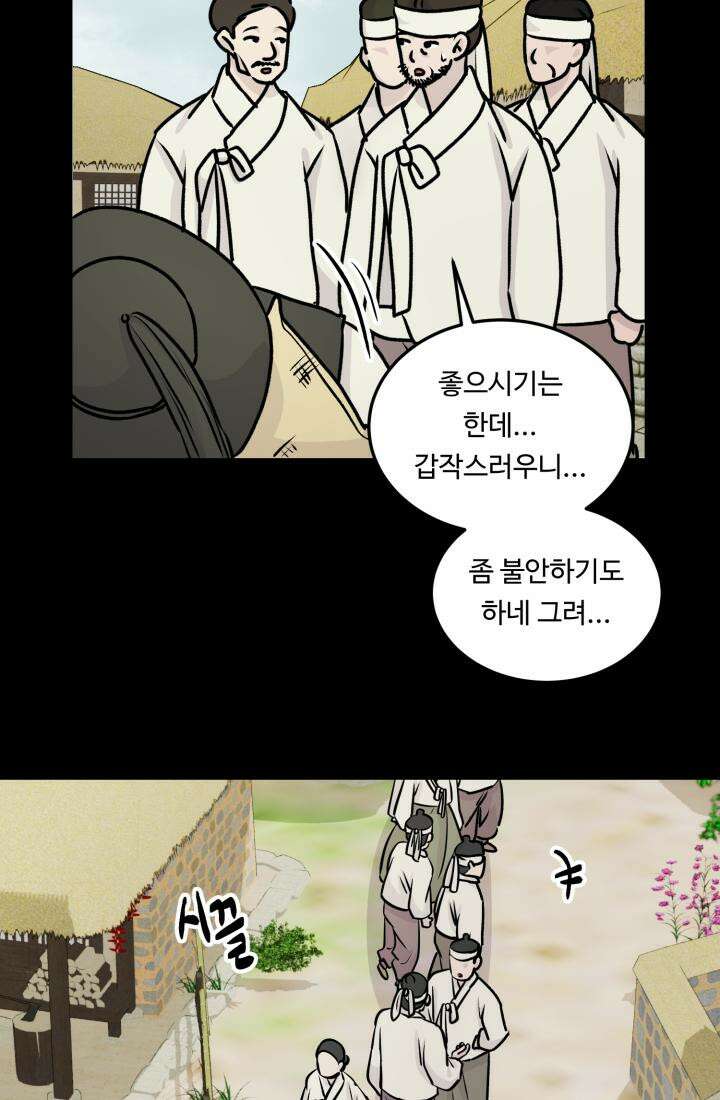 십이지신 말 2화 67