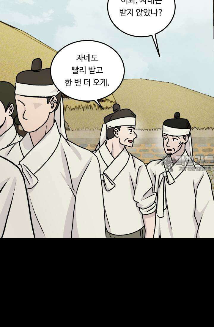 십이지신 말 2화 69