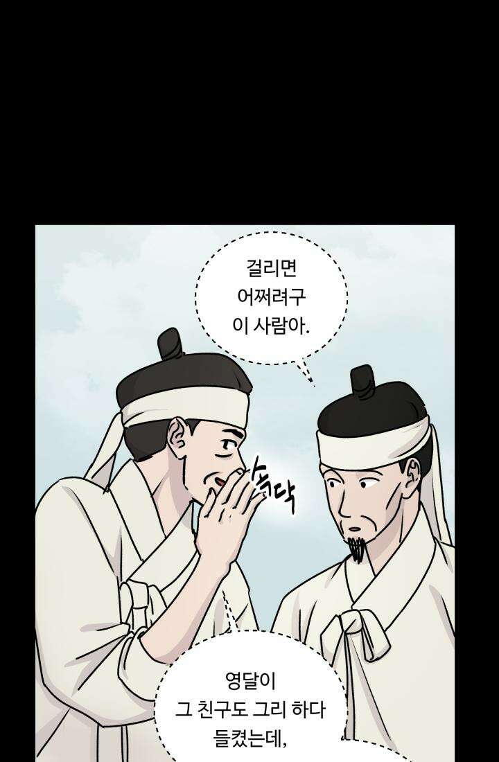 십이지신 말 2화 70