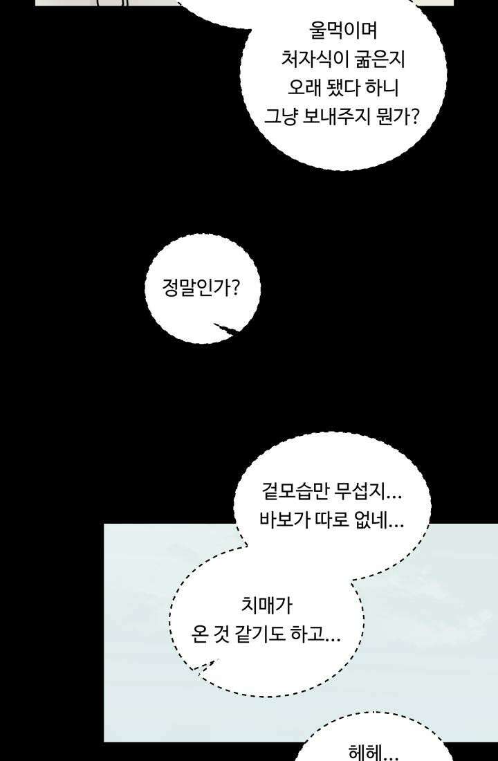 십이지신 말 2화 71