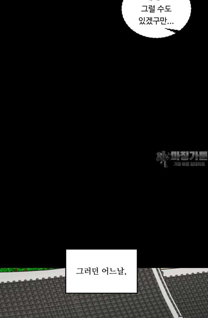 십이지신 말 2화 72