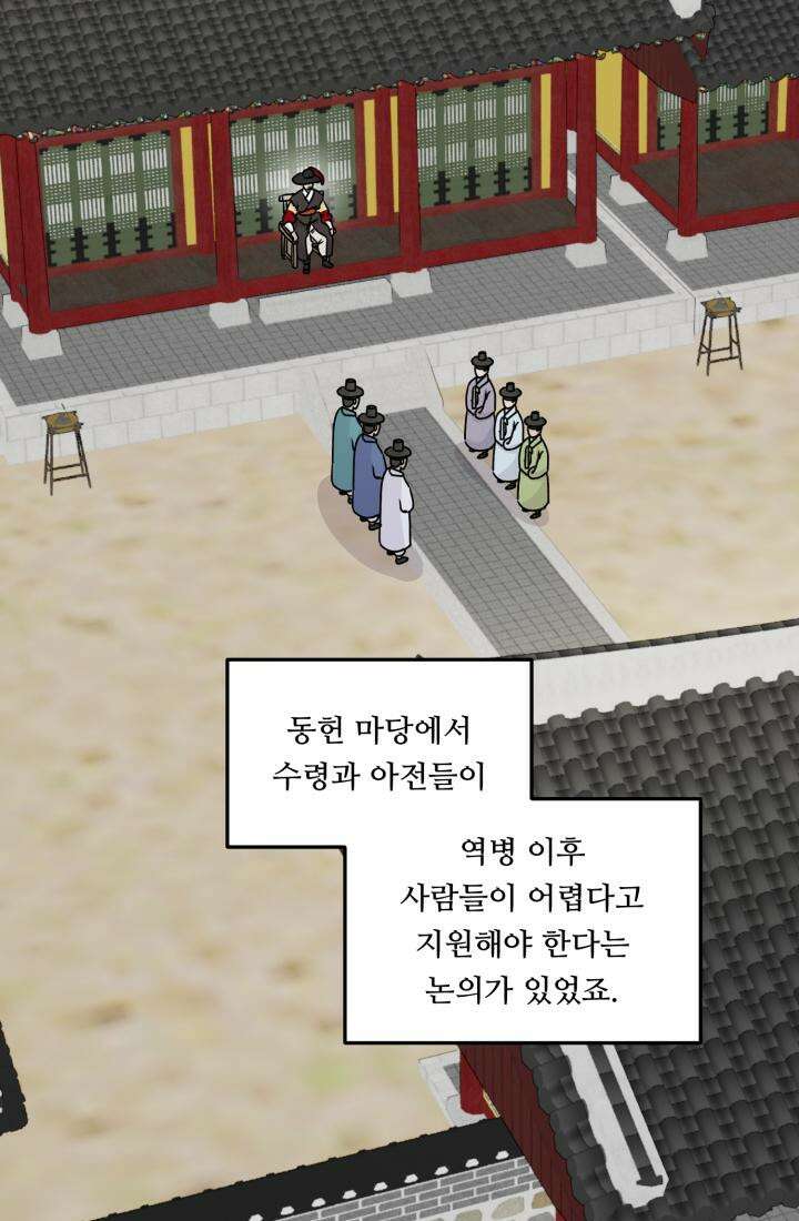 십이지신 말 2화 73