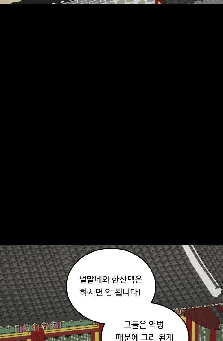 십이지신 말 2화 74