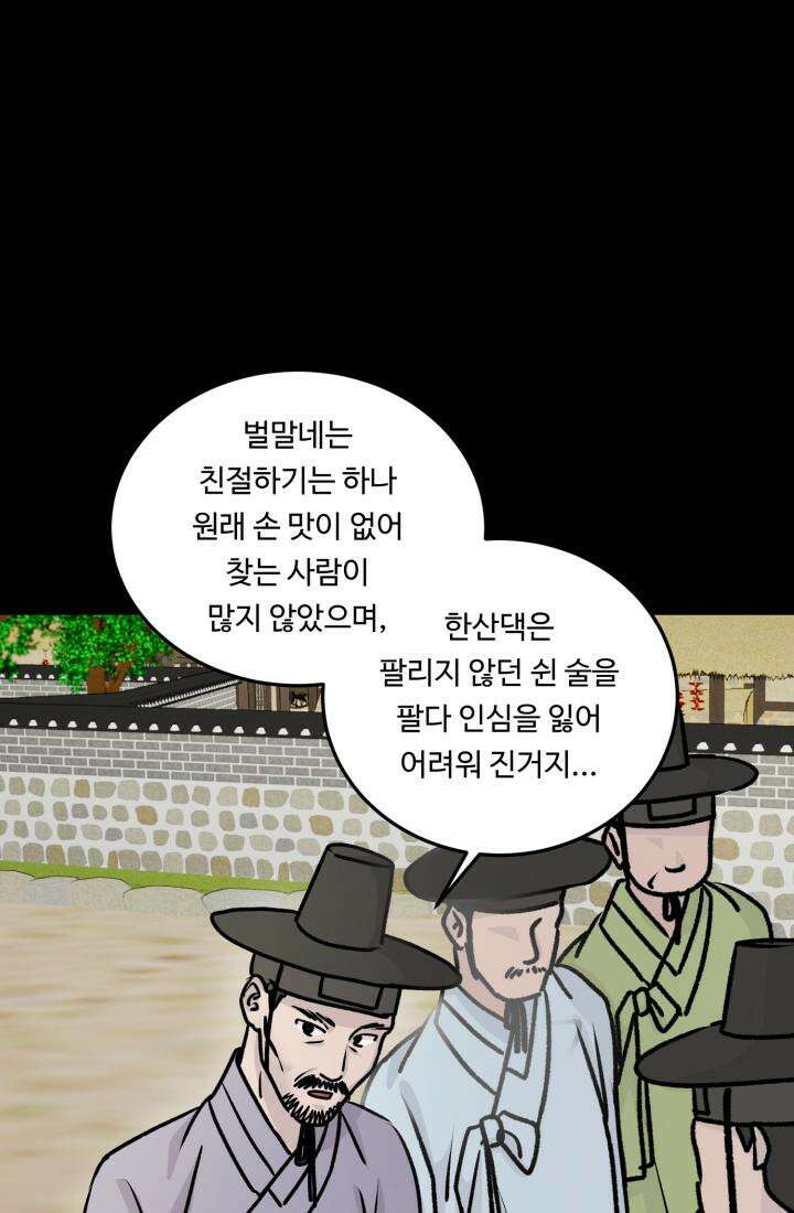 십이지신 말 2화 76