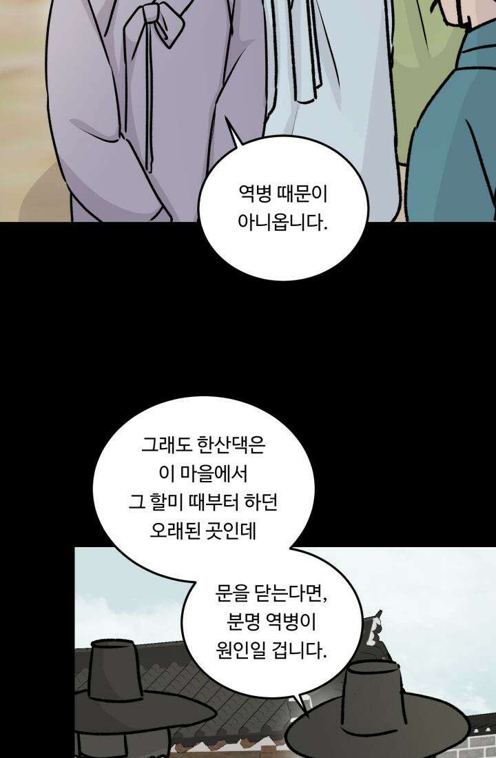 십이지신 말 2화 77