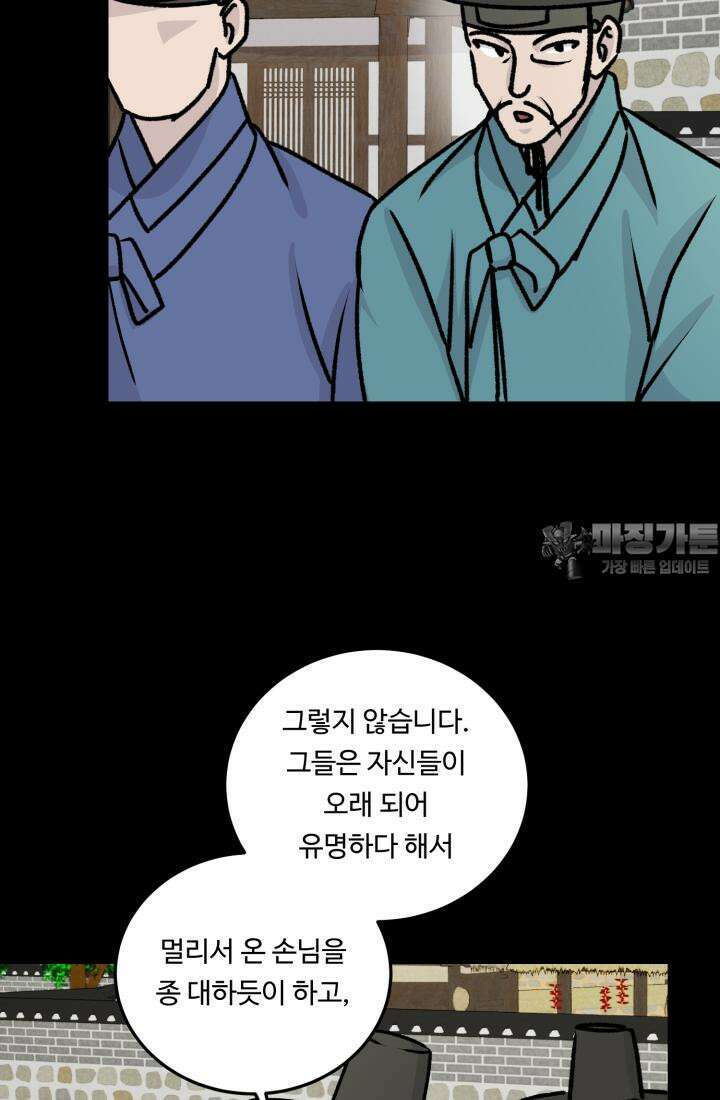 십이지신 말 2화 78