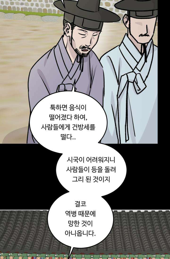 십이지신 말 2화 79