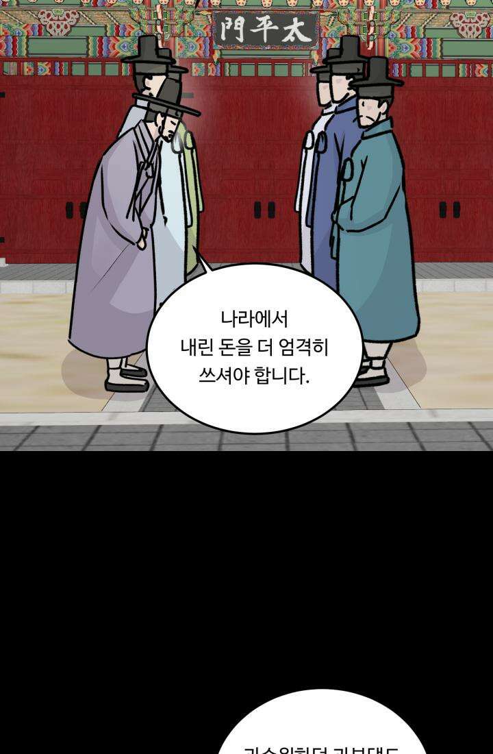십이지신 말 2화 80