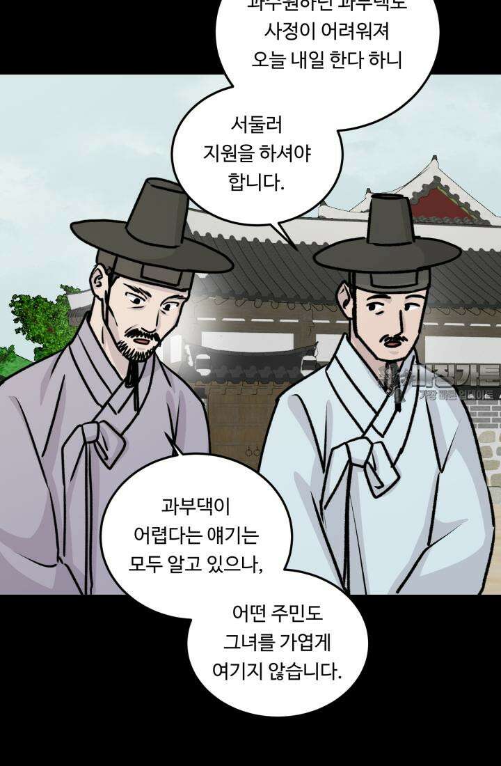 십이지신 말 2화 81