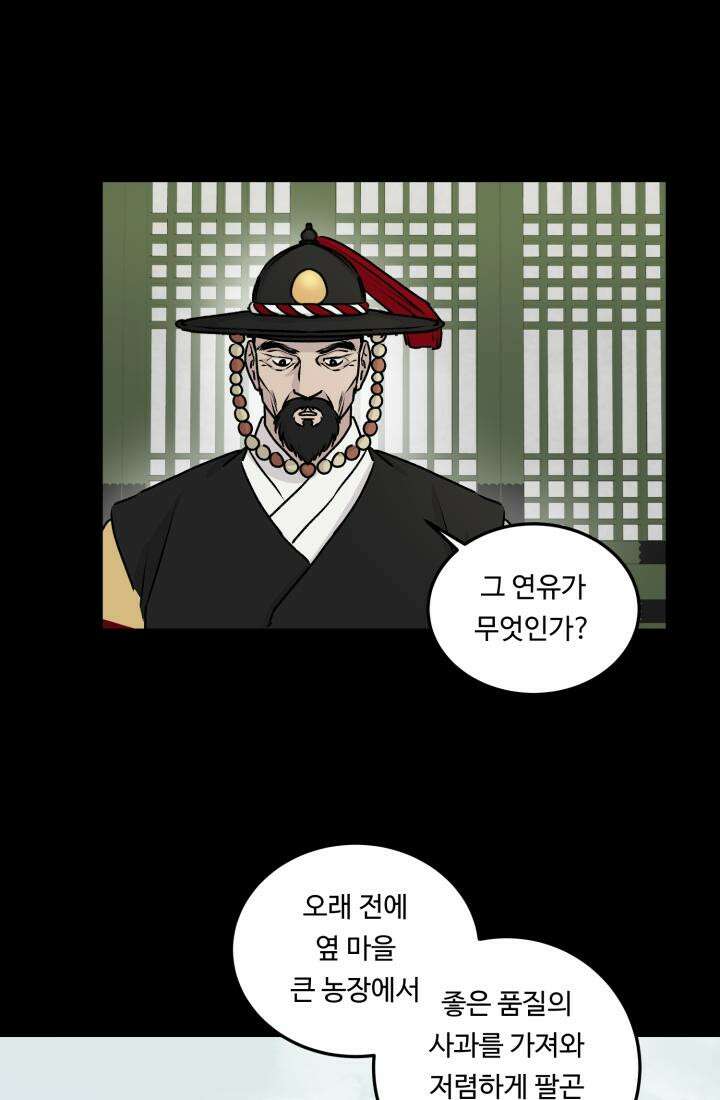 십이지신 말 2화 82