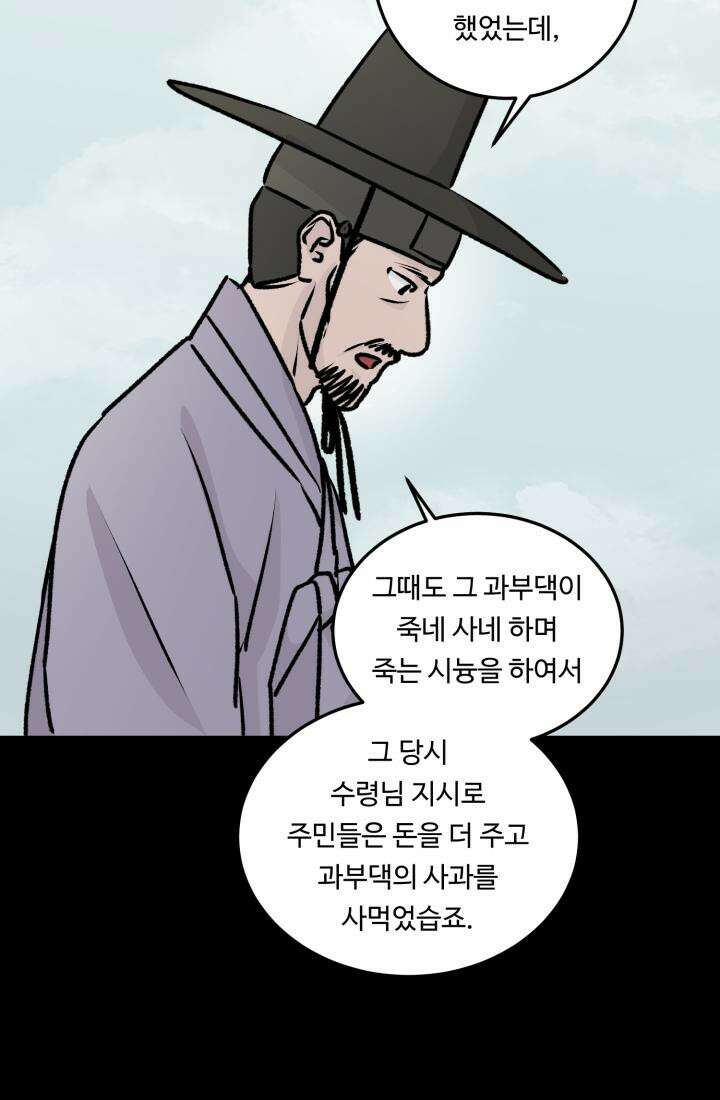 십이지신 말 2화 83