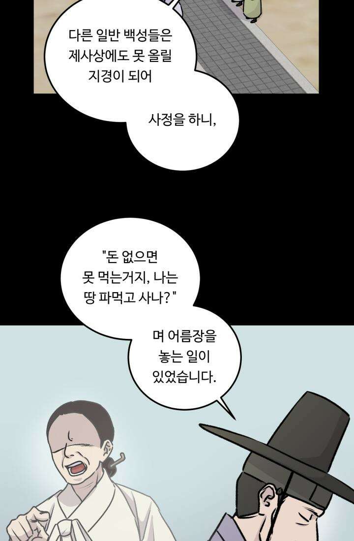 십이지신 말 2화 85