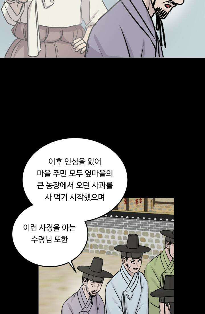 십이지신 말 2화 86
